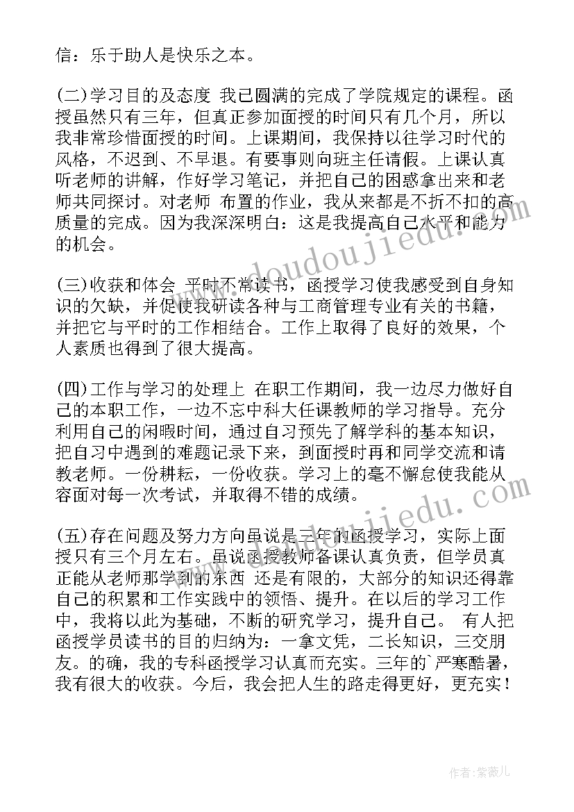 自我鉴定函授大专大数据会计(通用6篇)