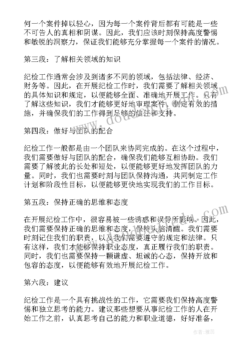 最新纪检书记工作感悟及心得体会(优质5篇)