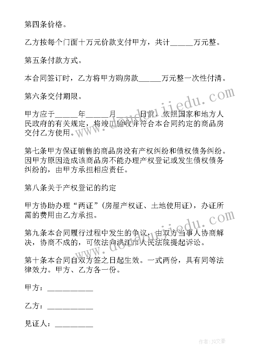 买卖二手小产权房合同(汇总8篇)