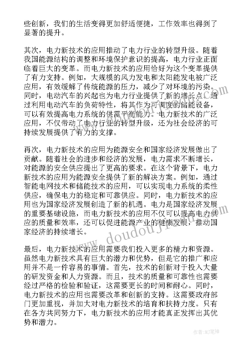 新技术培训心得(模板10篇)