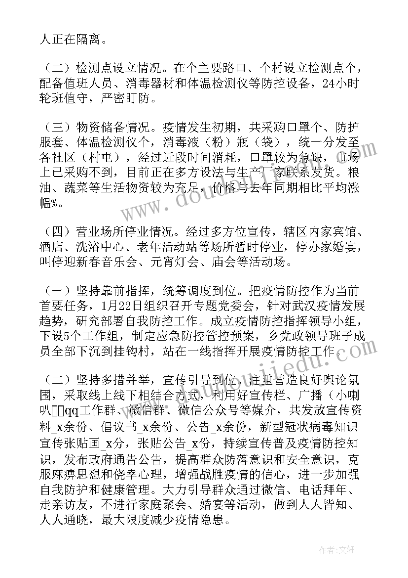 最新社区疫情社会实践心得体会 社区疫情防控工作总结报告集合(优秀5篇)