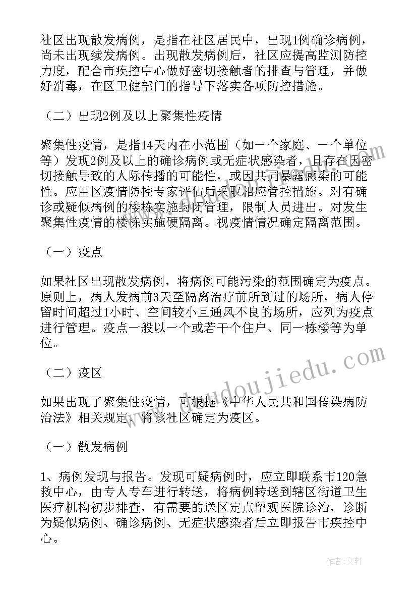 最新社区疫情社会实践心得体会 社区疫情防控工作总结报告集合(优秀5篇)