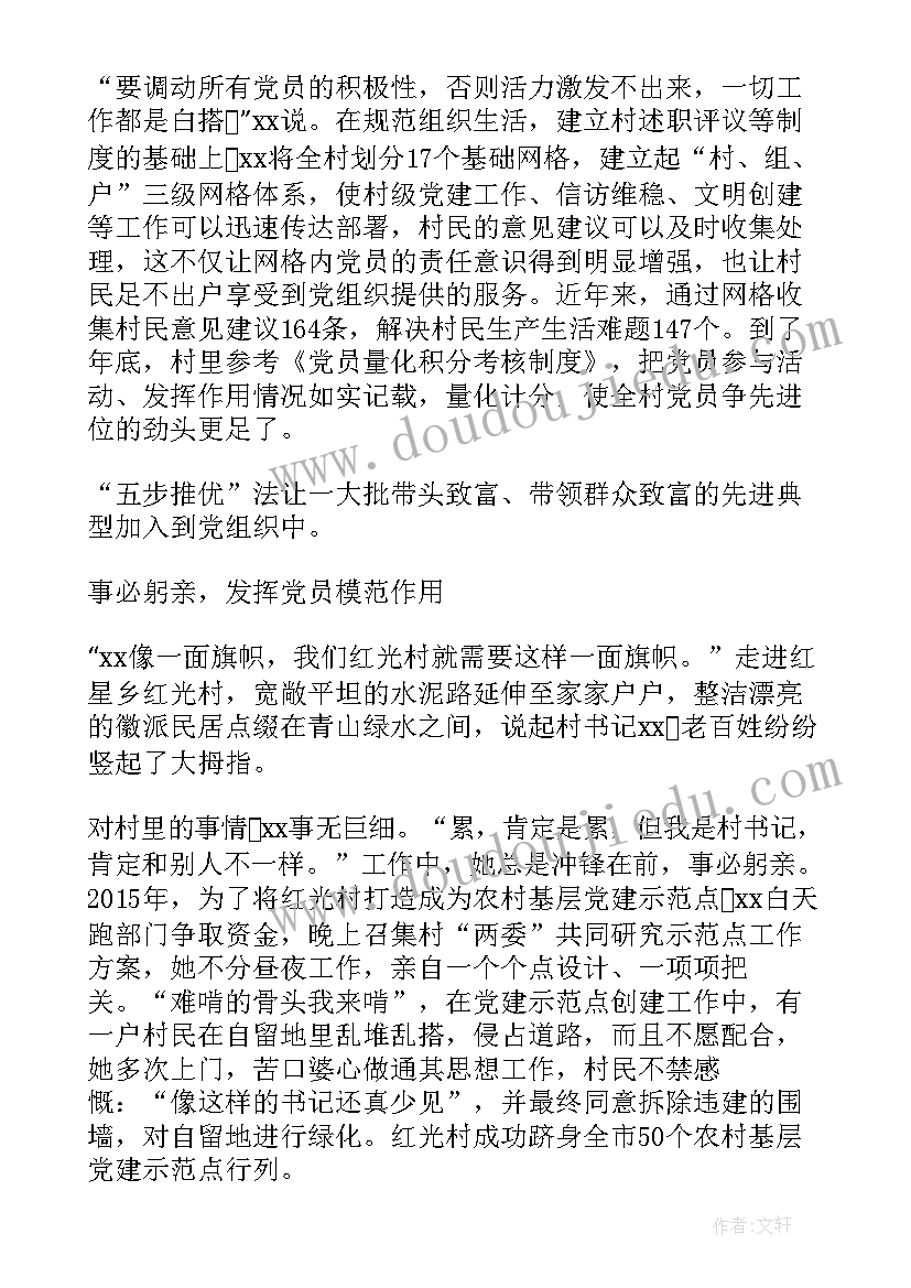 2023年团务工作者事迹材料(精选5篇)