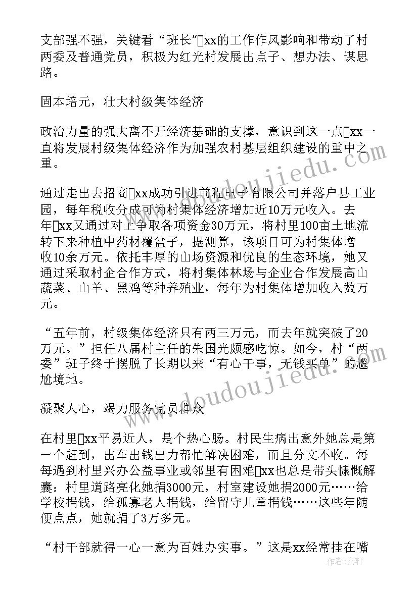 2023年团务工作者事迹材料(精选5篇)