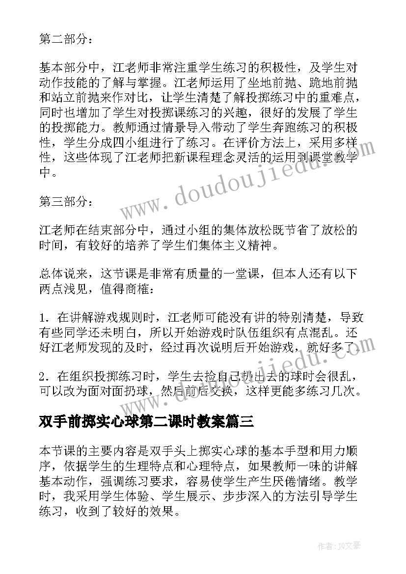 双手前掷实心球第二课时教案(通用5篇)