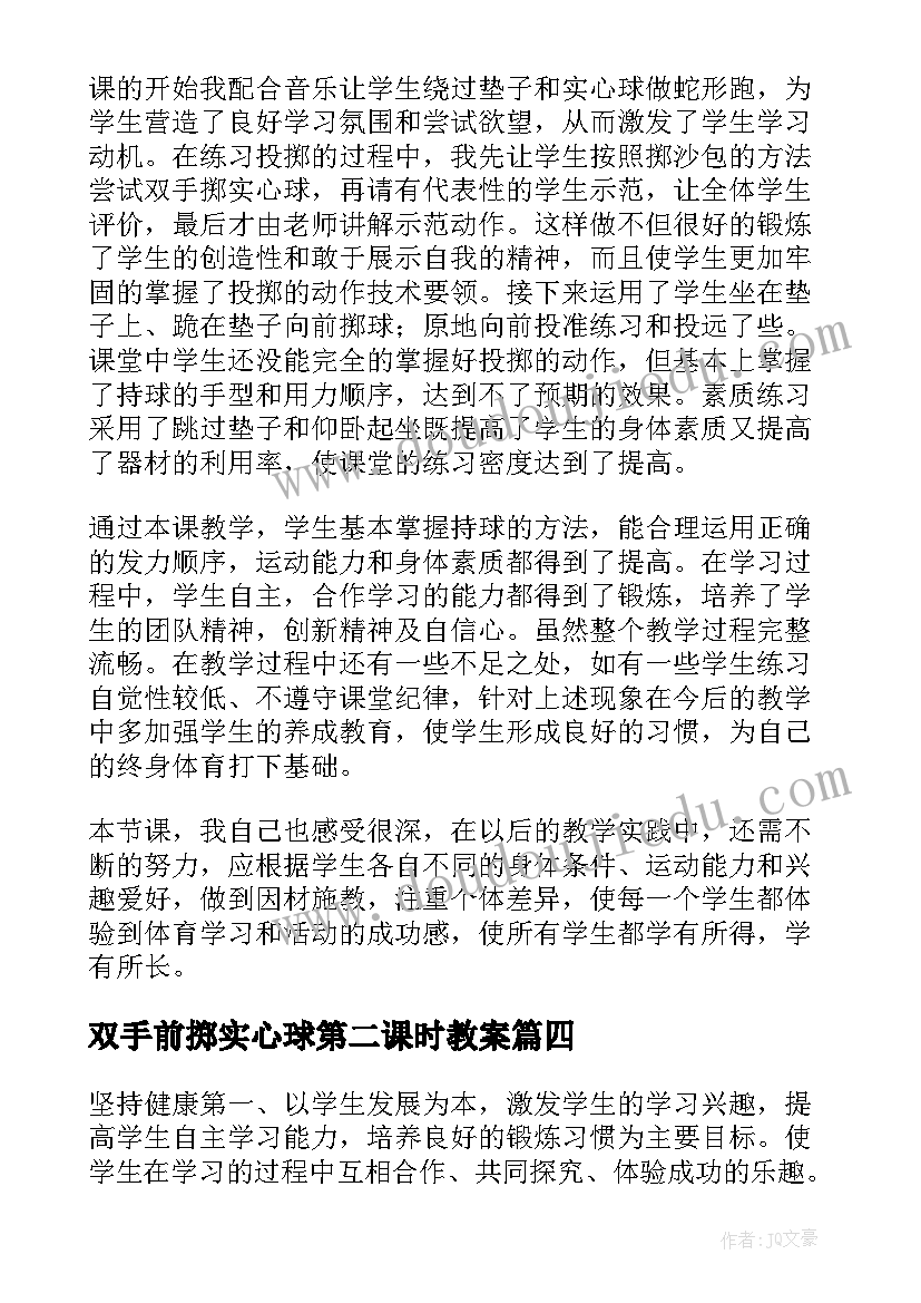 双手前掷实心球第二课时教案(通用5篇)