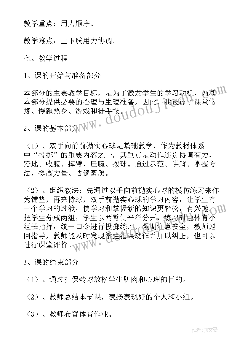 双手前掷实心球第二课时教案(通用5篇)