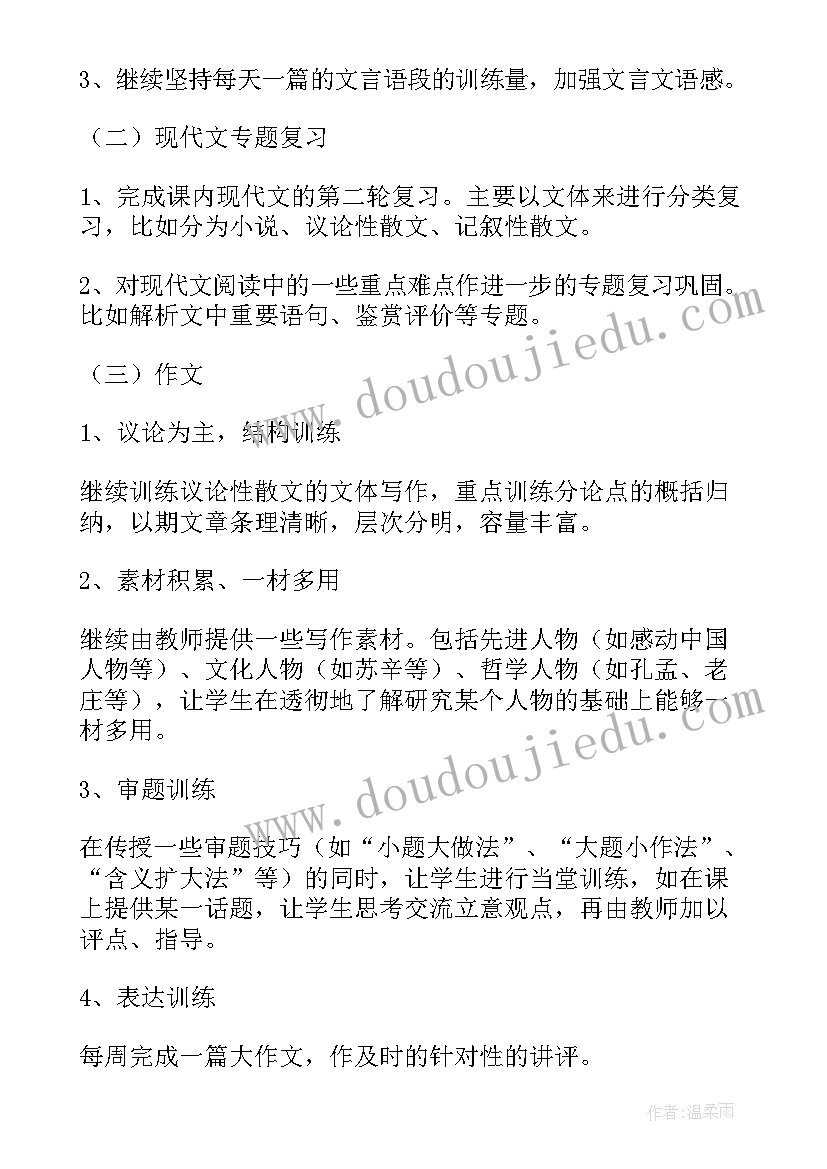 2023年高三语文下学期教学工作计划(实用7篇)