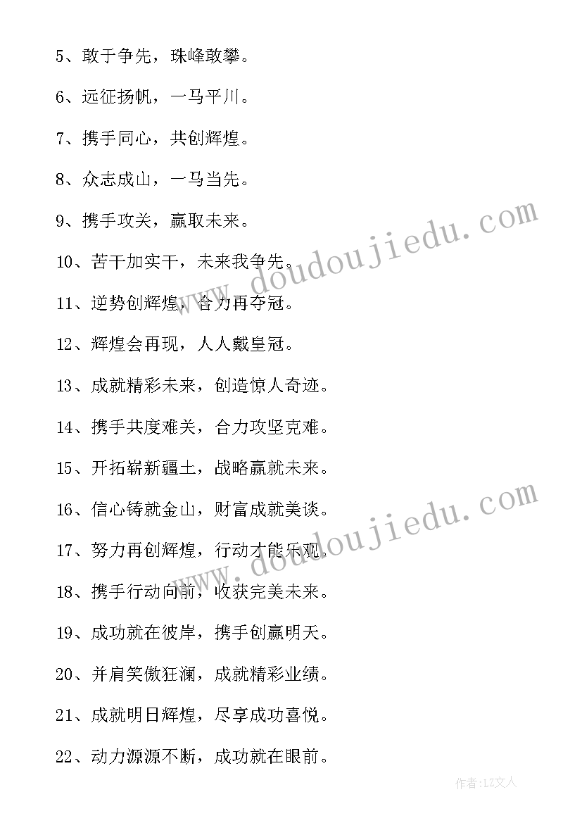 2023年开门红标语个字 经典猴年开门红标语口号(大全8篇)