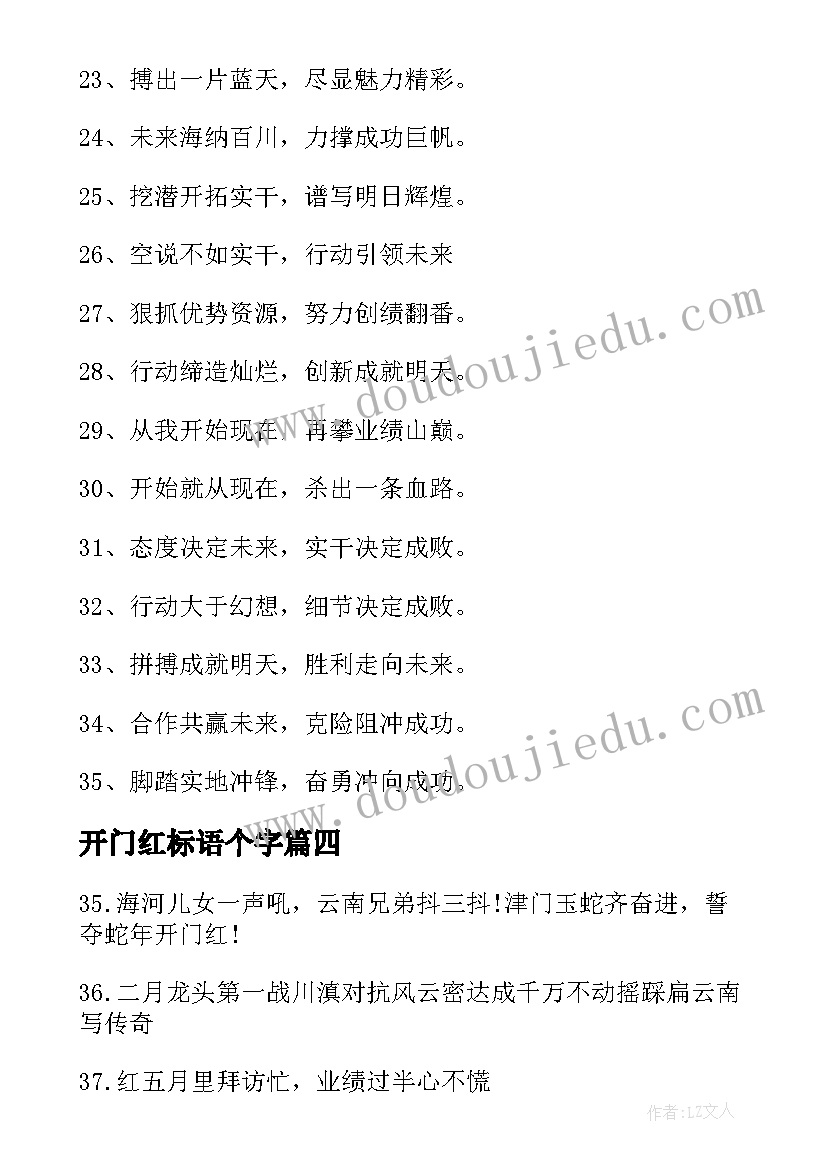 2023年开门红标语个字 经典猴年开门红标语口号(大全8篇)