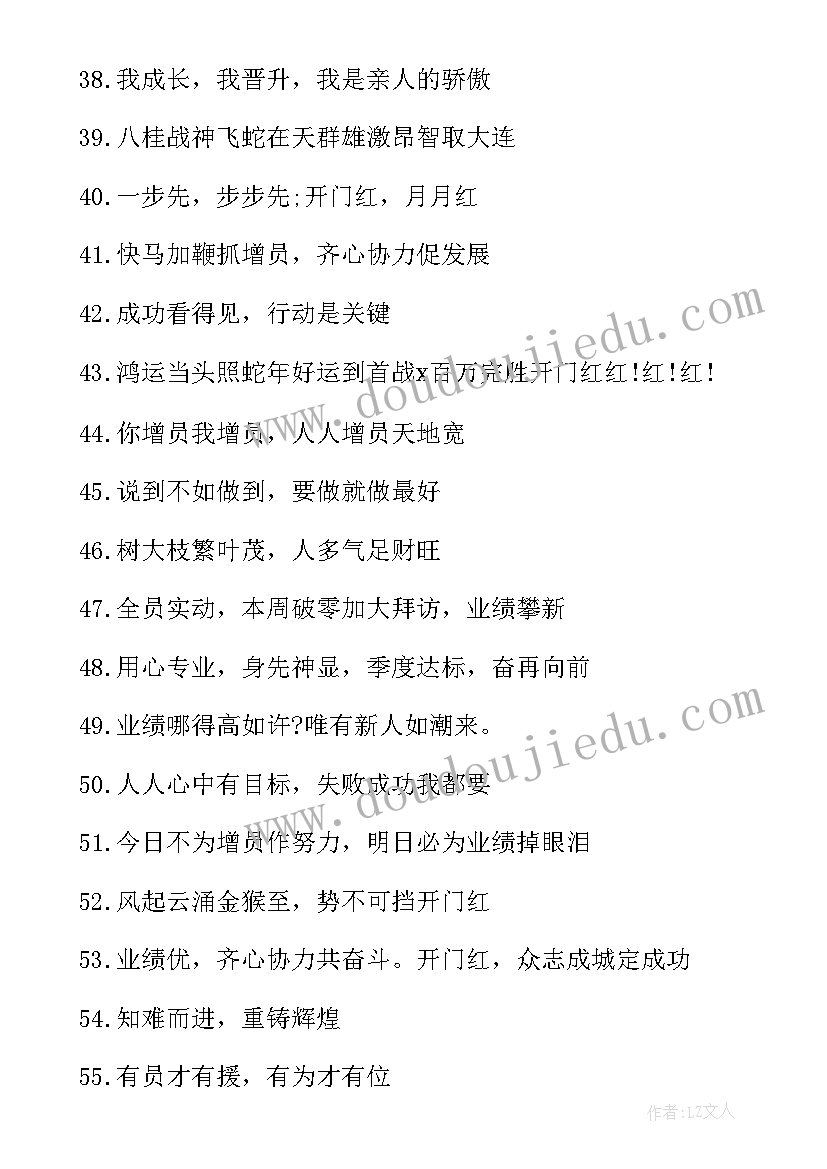 2023年开门红标语个字 经典猴年开门红标语口号(大全8篇)