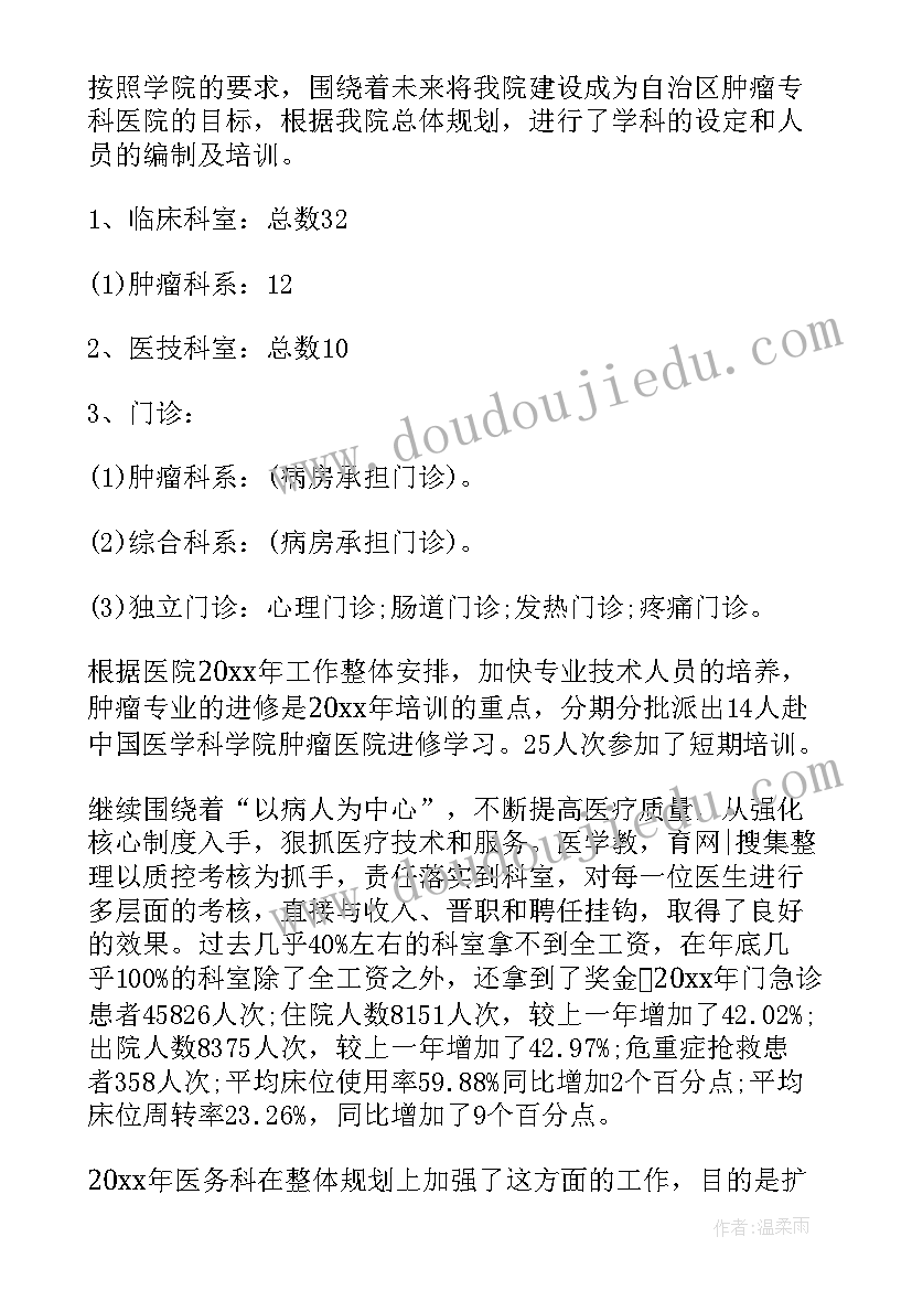 骨科医师年度考核个人总结 医生年度考核表个人总结(汇总10篇)