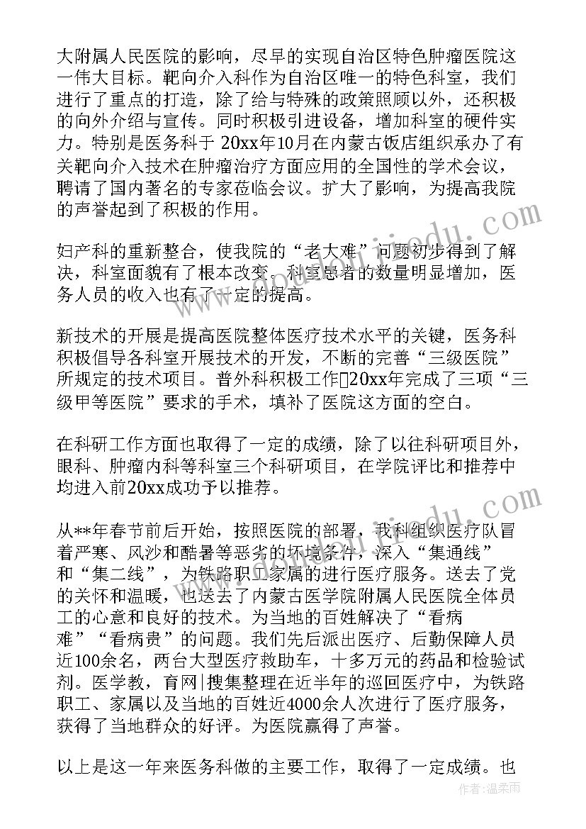 骨科医师年度考核个人总结 医生年度考核表个人总结(汇总10篇)