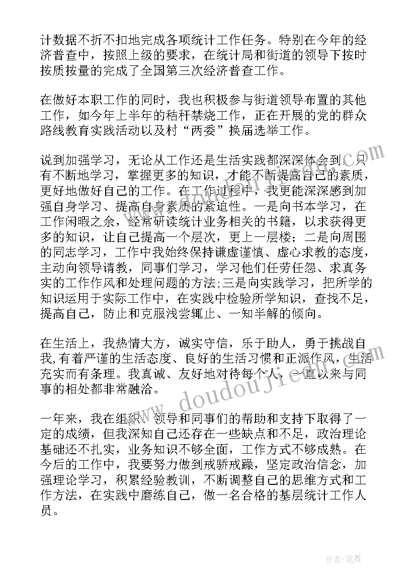 最新转正个人总结德能勤绩廉(优秀5篇)