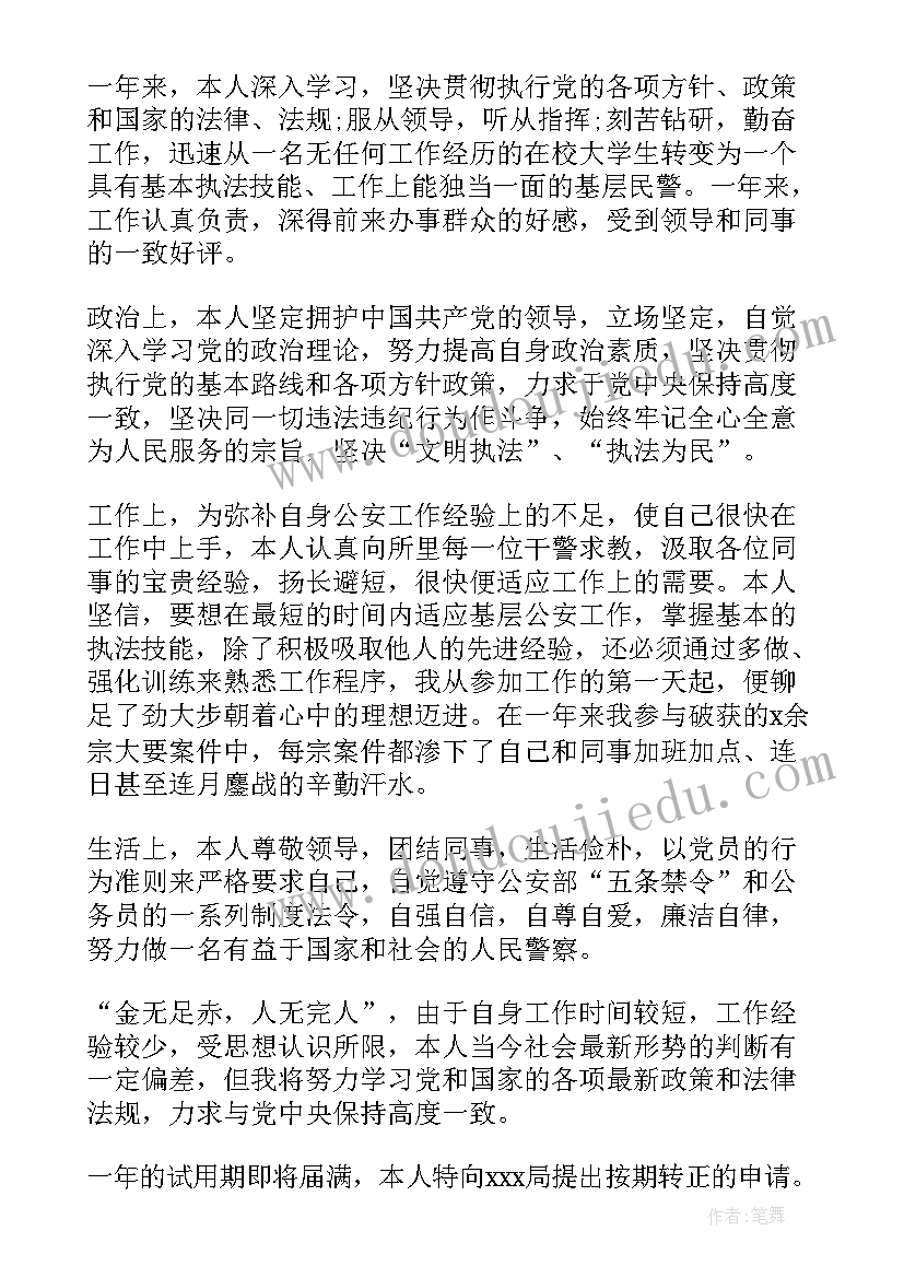 最新转正个人总结德能勤绩廉(优秀5篇)