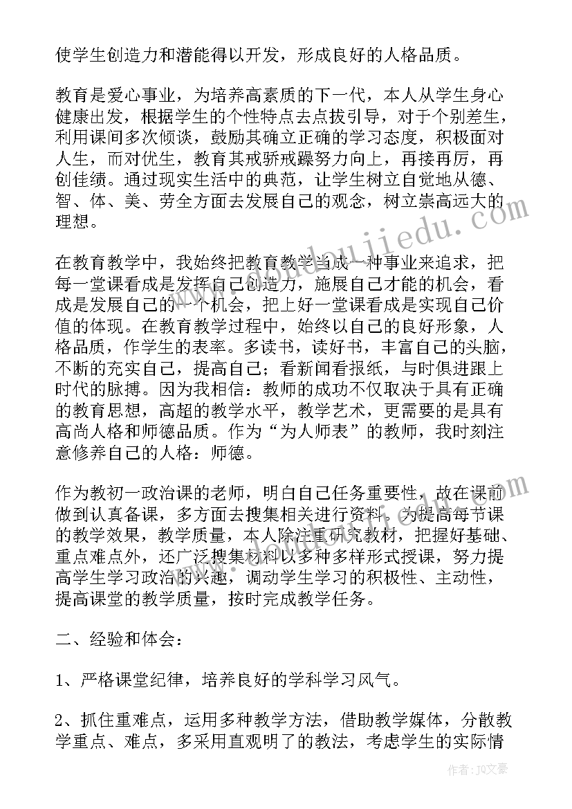 七年级学生个人总结免费(通用10篇)