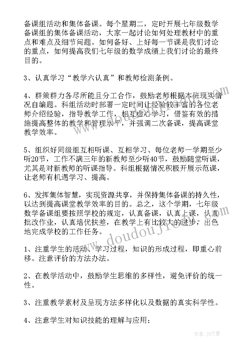 七年级学生个人总结免费(通用10篇)