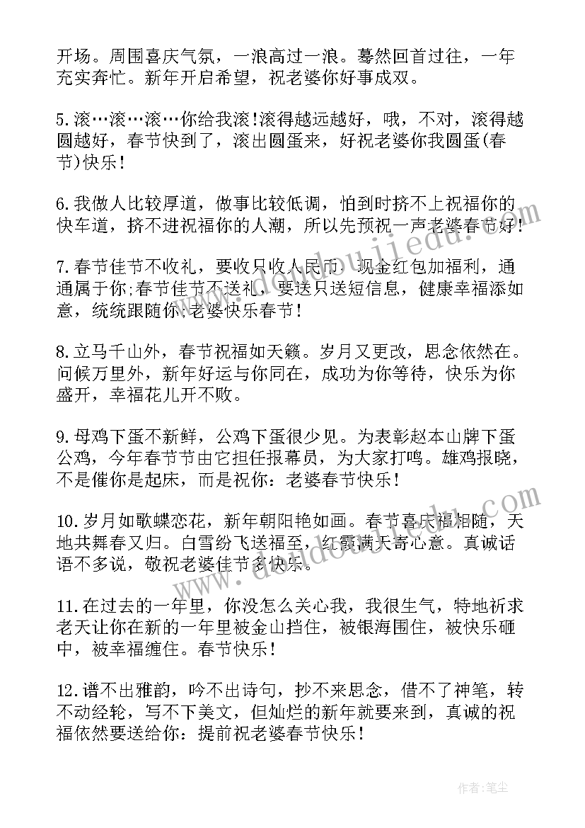最新春节健康祝福语(大全5篇)
