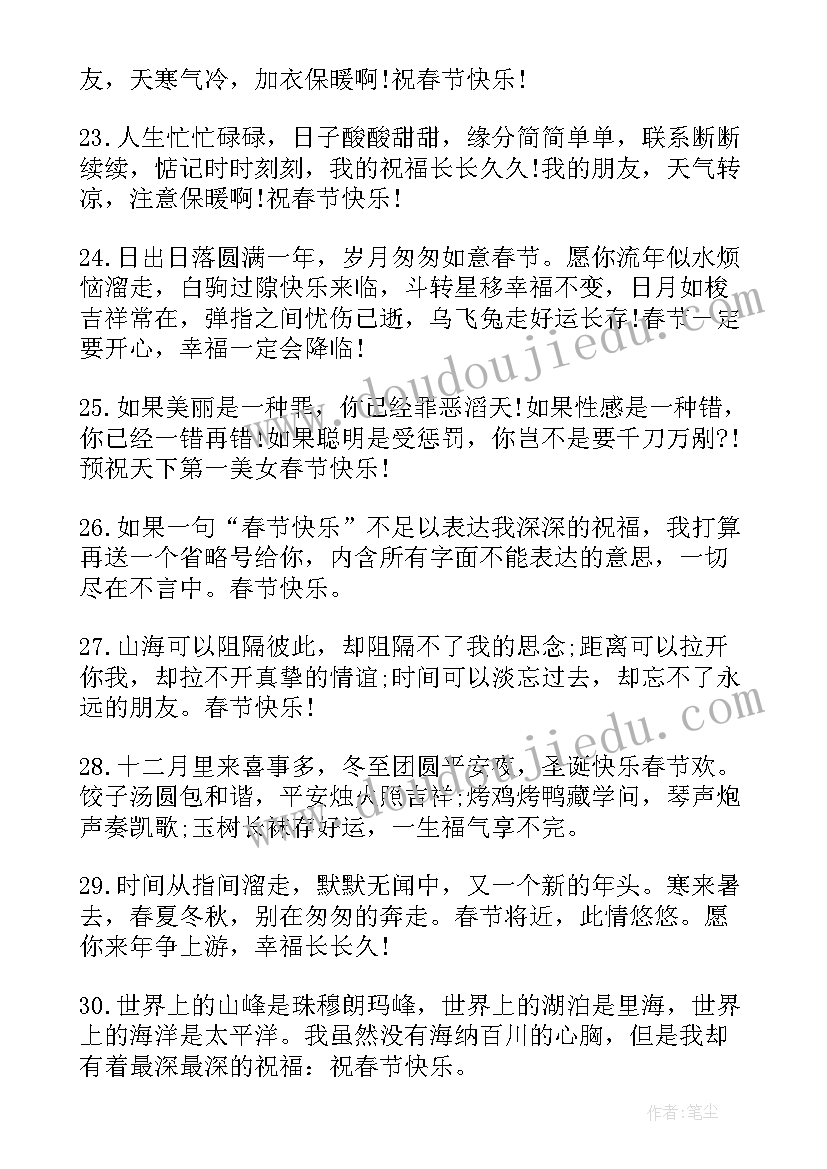 最新春节健康祝福语(大全5篇)