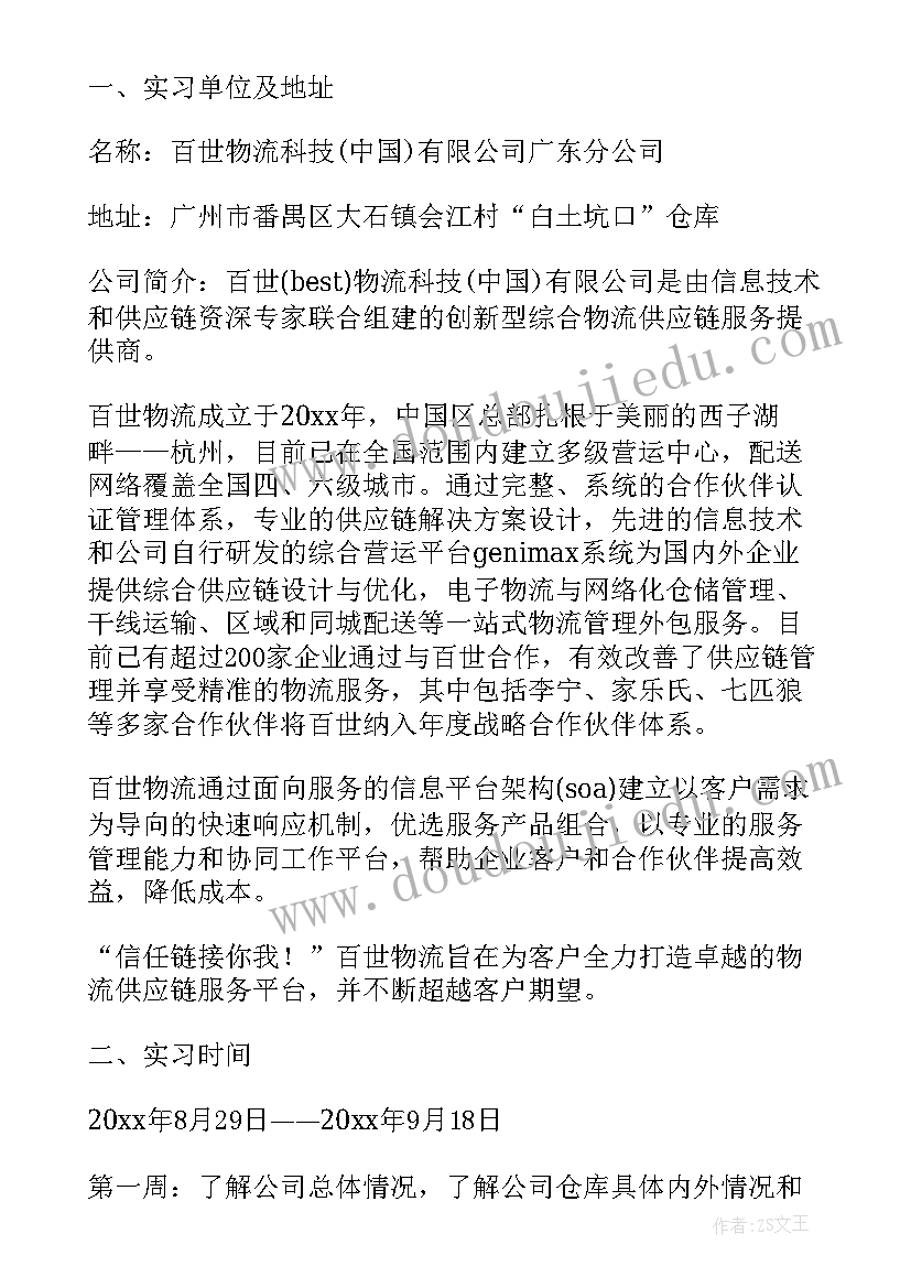 2023年现代物流管理论文题目(大全5篇)