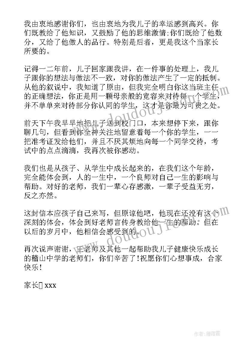 高中毕业给老师的感谢语 高中毕业生给老师的感谢信(优质5篇)