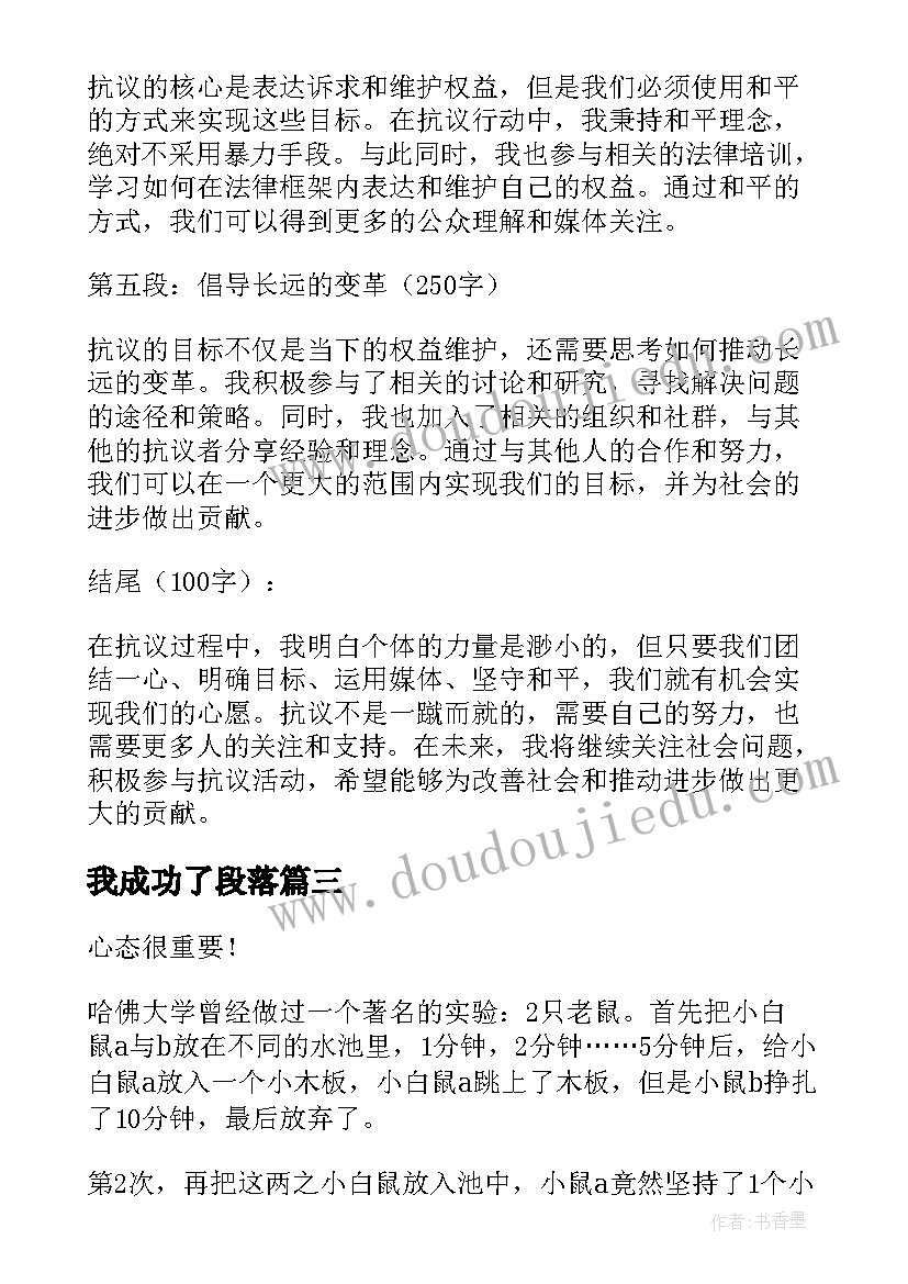 2023年我成功了段落 扶贫成功心得体会(通用6篇)