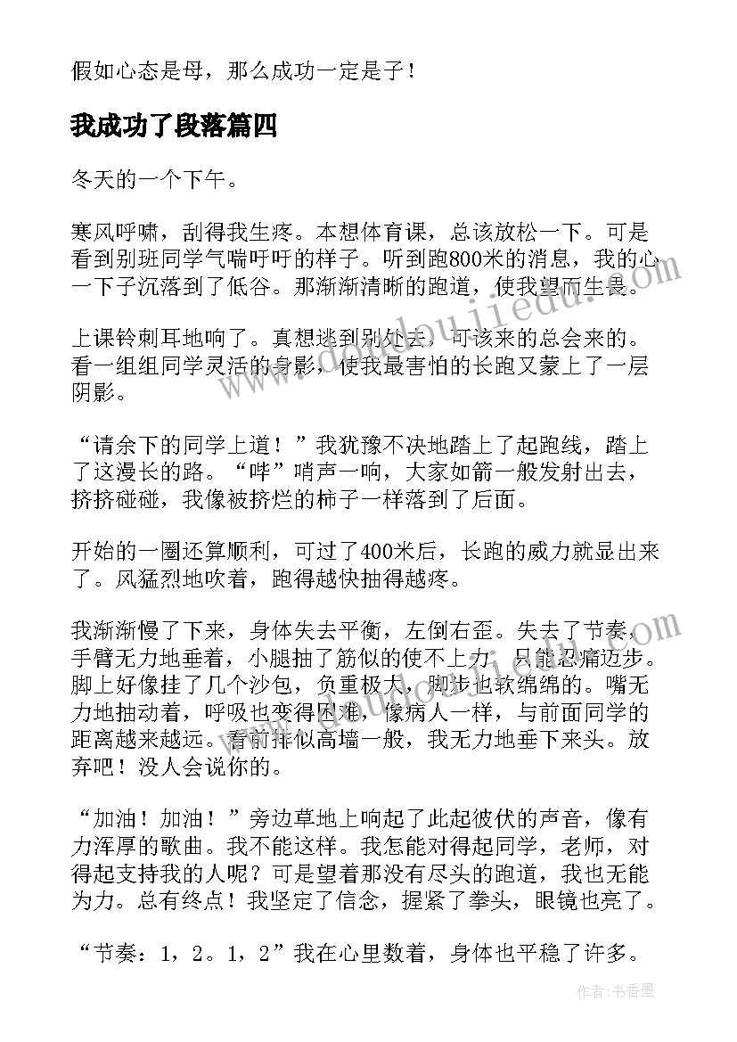 2023年我成功了段落 扶贫成功心得体会(通用6篇)