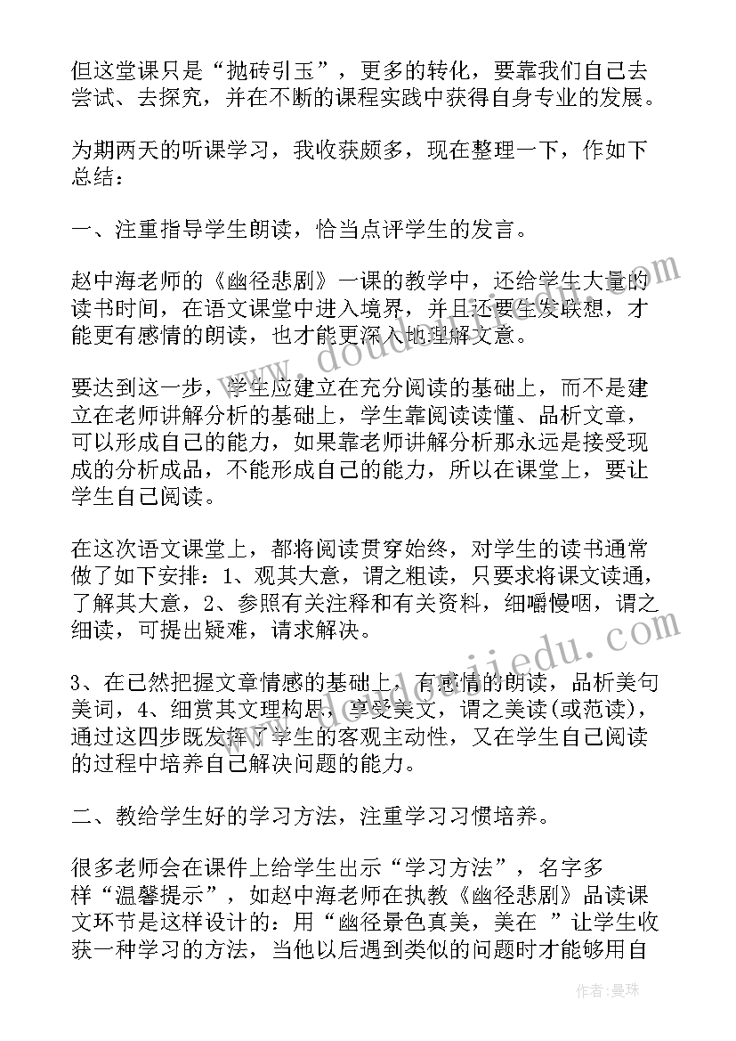 2023年语文公开课开场白精妙语言 语文公开课心得体会(汇总7篇)