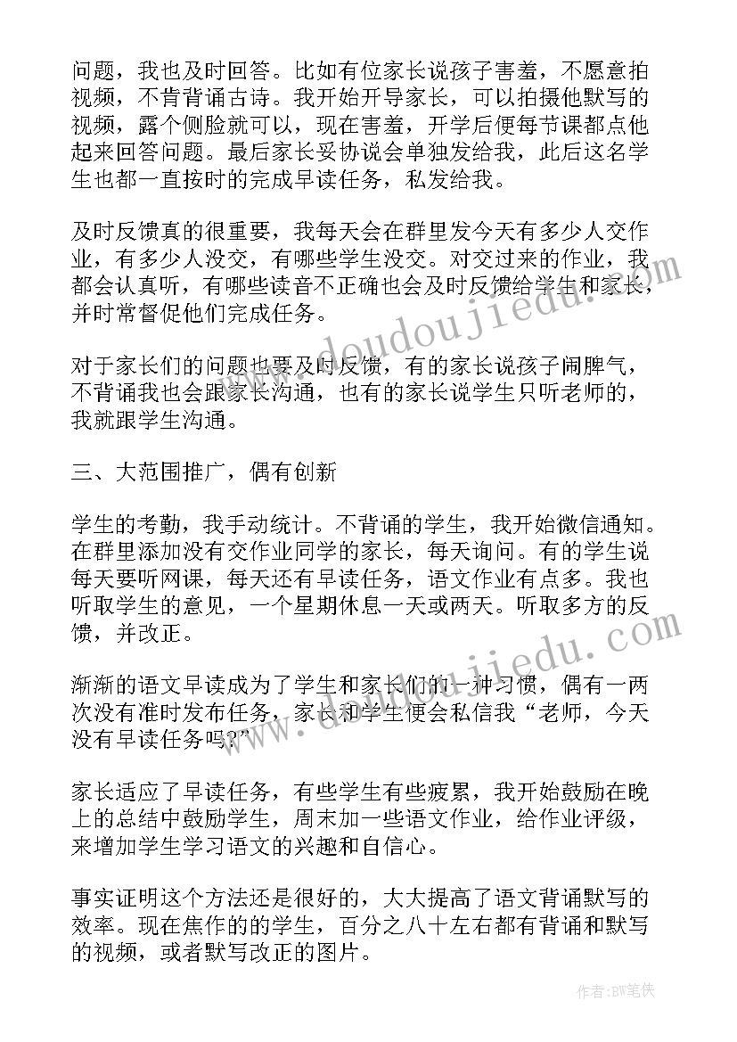 最新疫情期间语文老师工作总结(模板5篇)