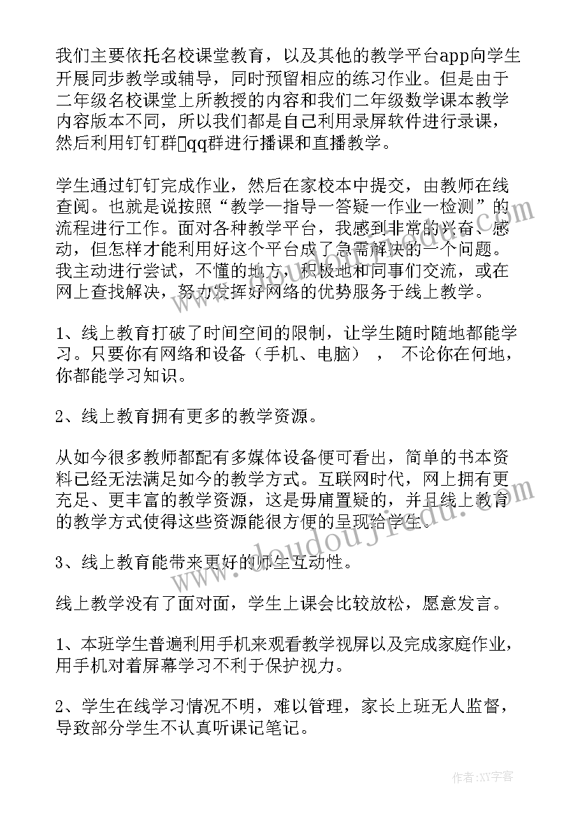 2023年小学数学线上教学总结家长会(精选6篇)