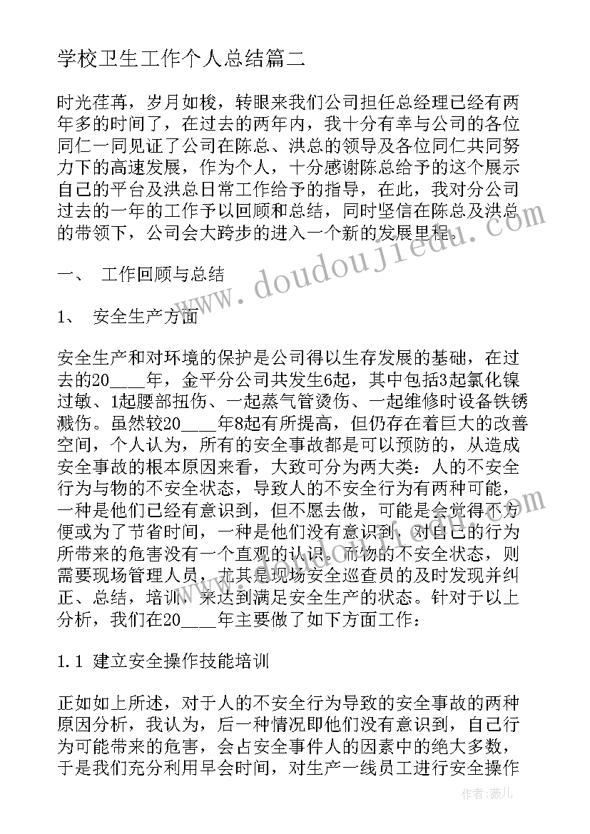 最新全委会议结束时的讲话 安全会议纪要(通用5篇)