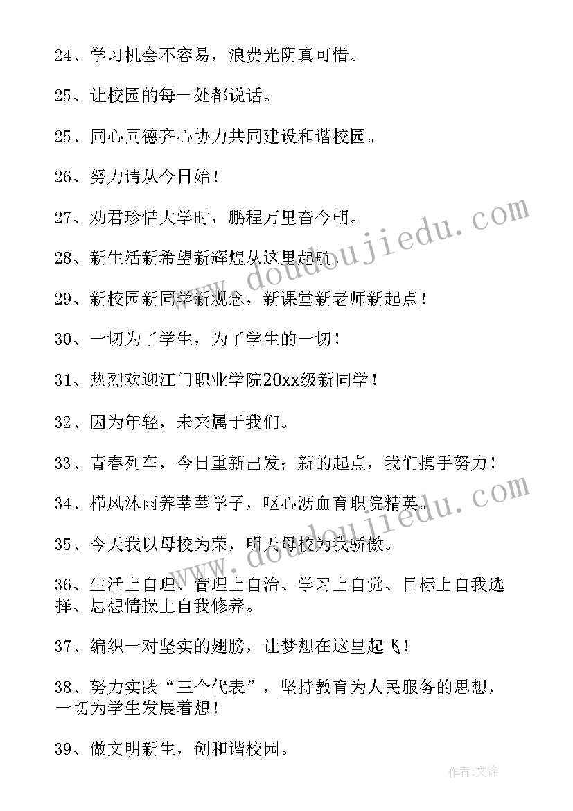 有创意的开学标语(模板5篇)