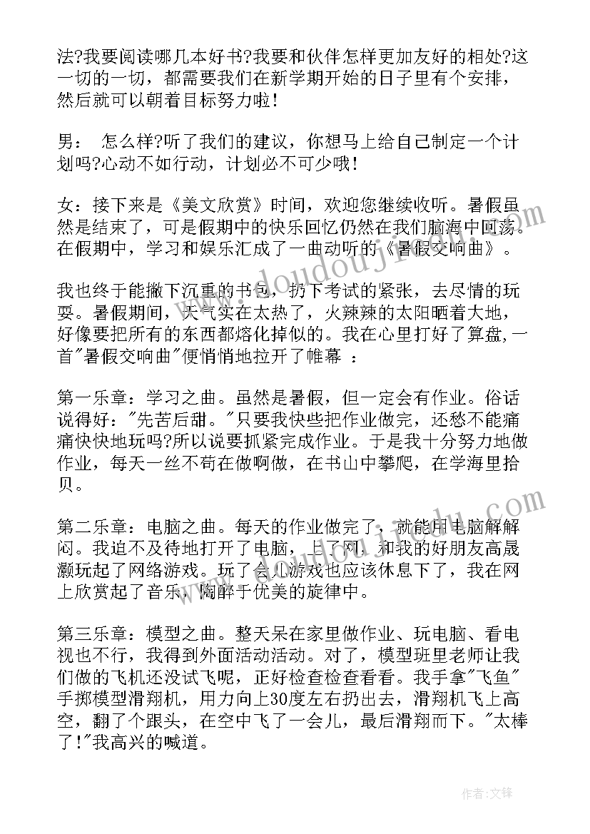 2023年新学期广播语 新学期开学广播稿(模板8篇)