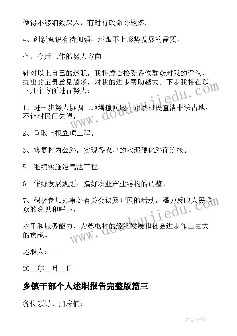 乡镇干部个人述职报告完整版 乡镇干部个人述职报告(大全5篇)