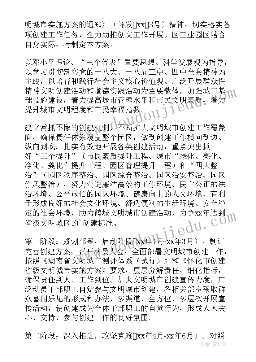 2023年安康市创建文明城市实施方案(优质5篇)