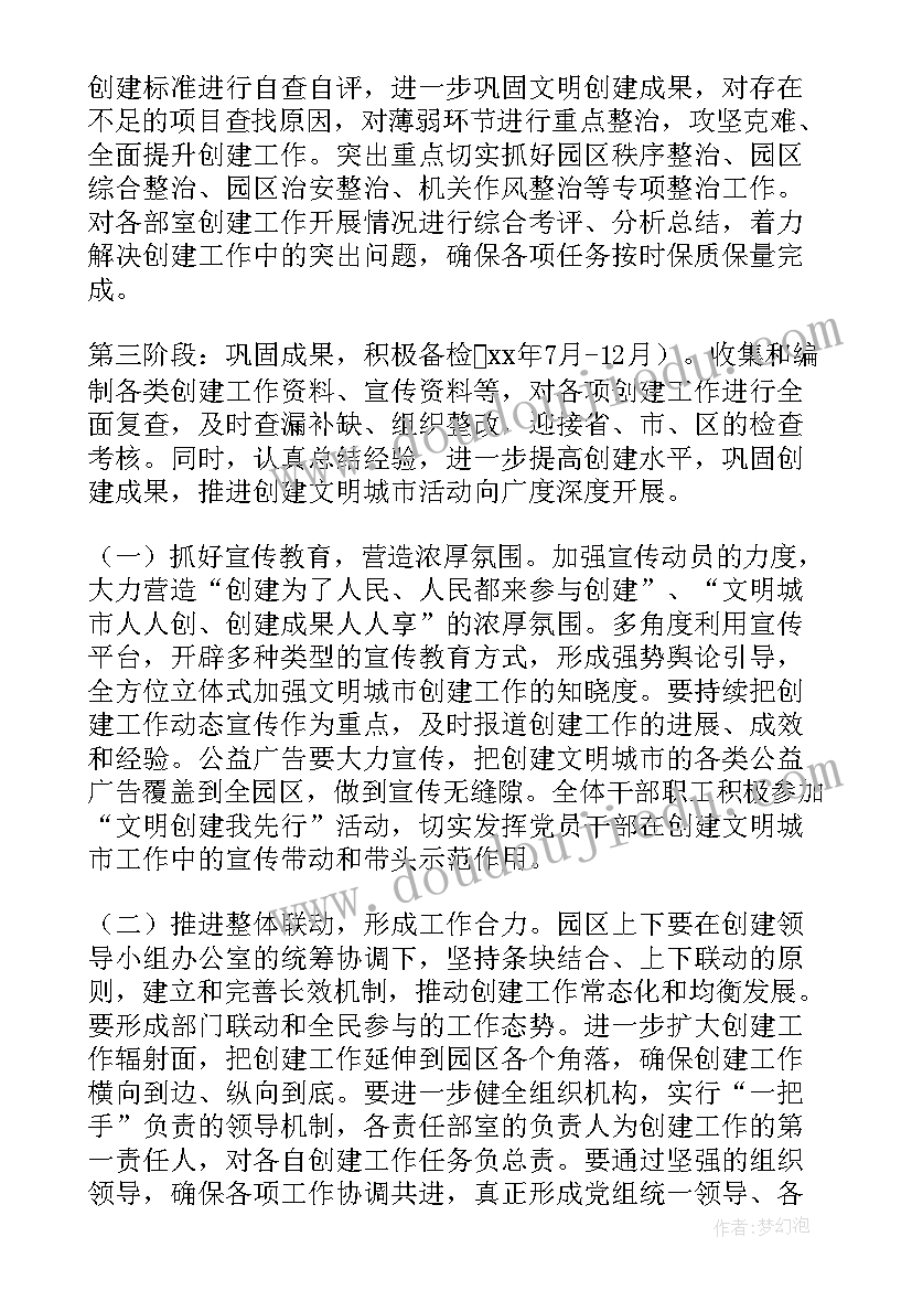 2023年安康市创建文明城市实施方案(优质5篇)