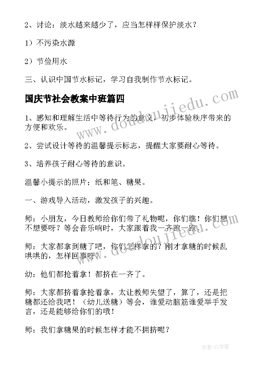 最新国庆节社会教案中班(模板5篇)