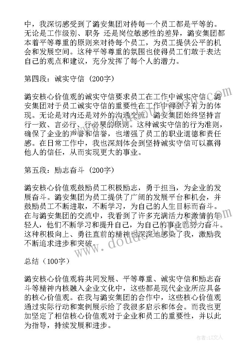 2023年社区核心价值观宣传方案(精选5篇)