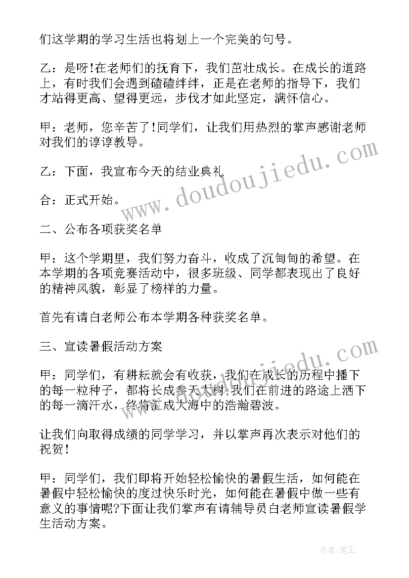 最新培训班结业式主持词 结业式主持词(大全5篇)