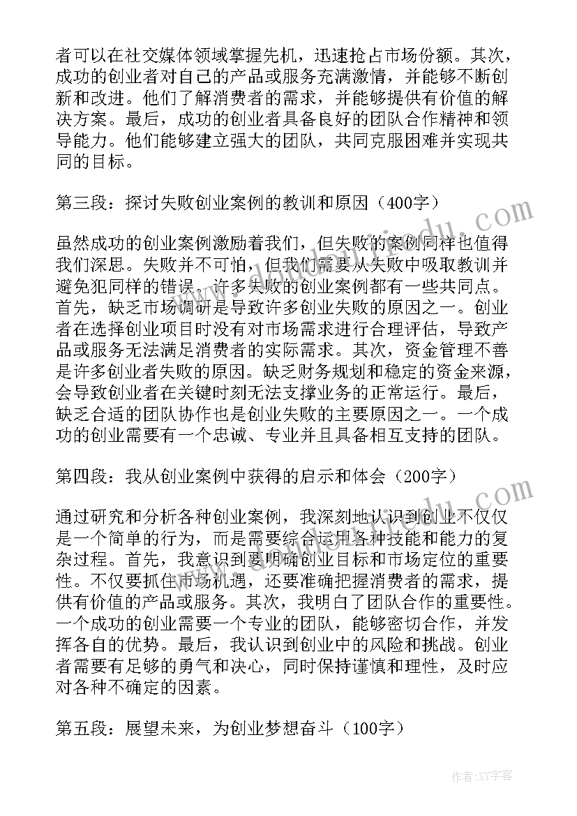 最新校园跑腿创业总结 创业教育总结心得体会(大全8篇)