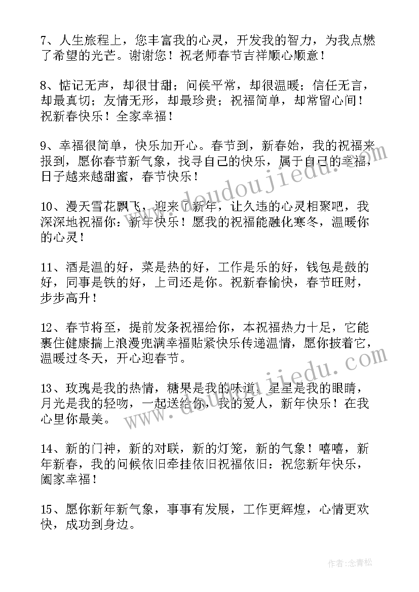 最新兔年新春祝福词语四个字 新春兔年大吉祝福语(模板6篇)