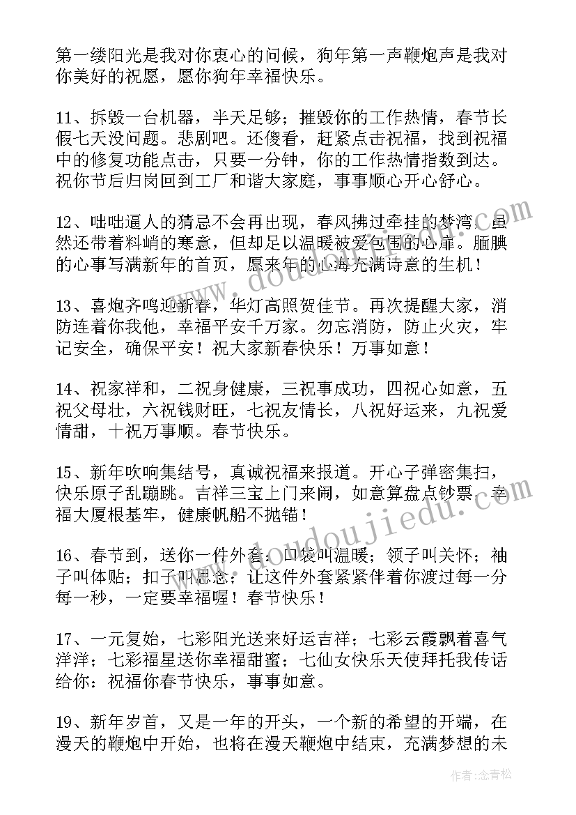 最新兔年新春祝福词语四个字 新春兔年大吉祝福语(模板6篇)