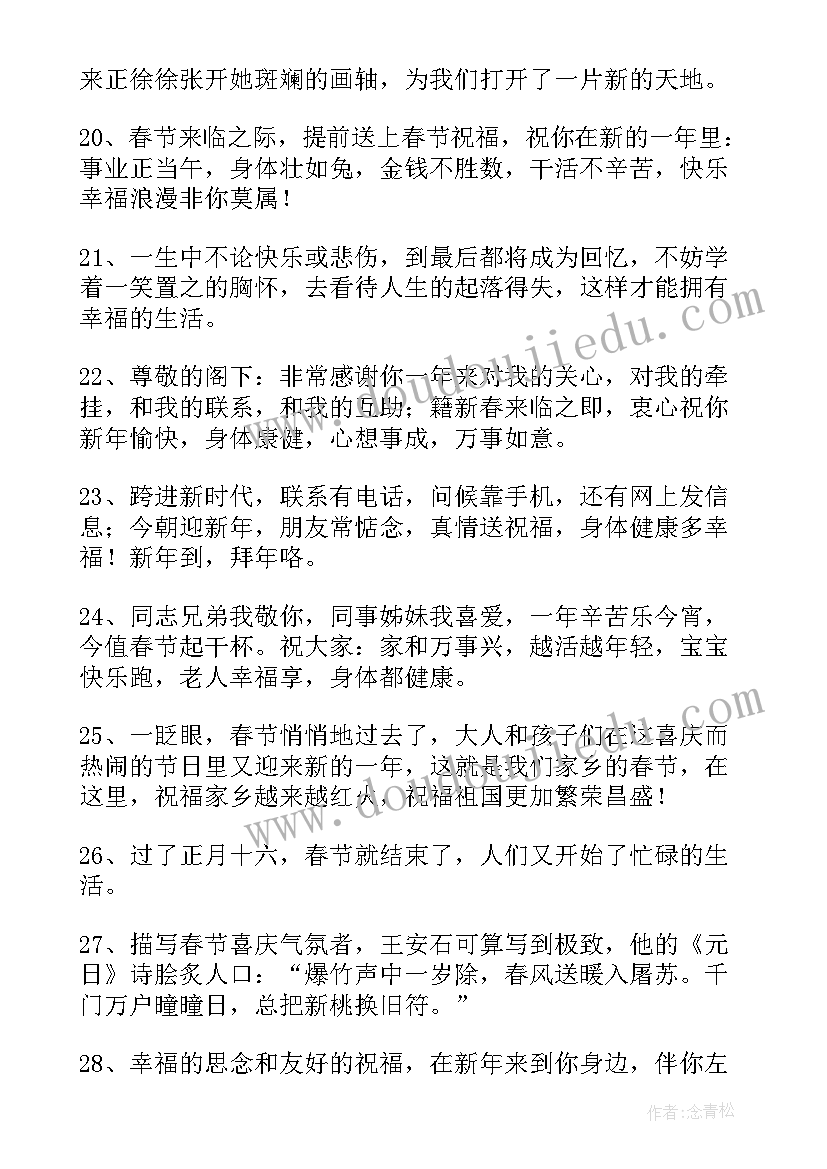 最新兔年新春祝福词语四个字 新春兔年大吉祝福语(模板6篇)