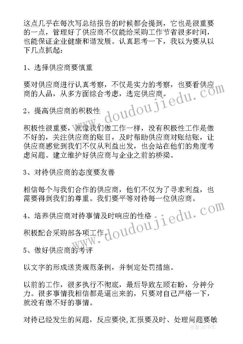 最新采购工作年终个人总结(优秀5篇)