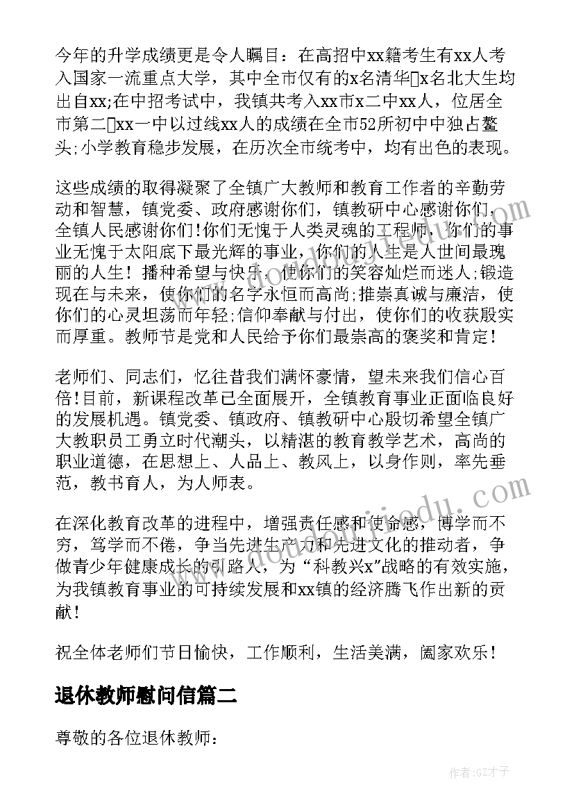退休教师慰问信(大全7篇)