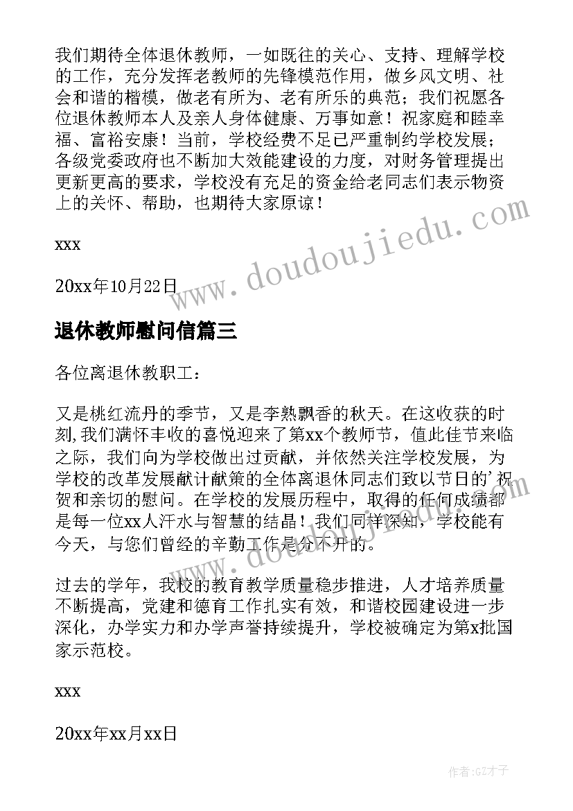 退休教师慰问信(大全7篇)