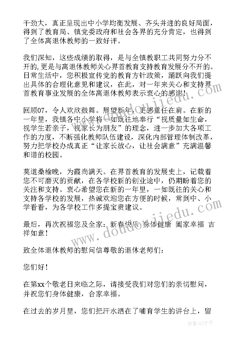 退休教师慰问信(大全7篇)