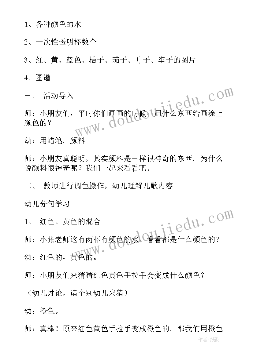 最新中班科学领域教案(实用8篇)