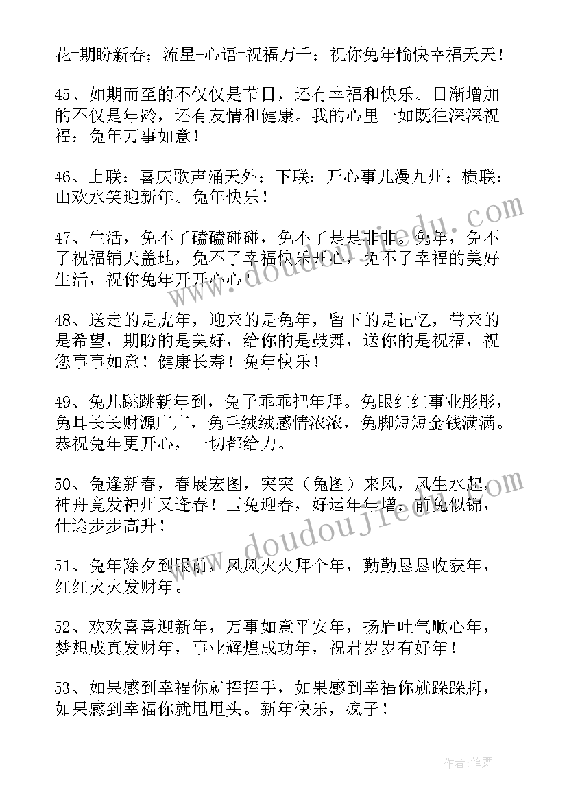 2023年兔年祝福词押韵 押韵兔年新年祝福语(精选10篇)