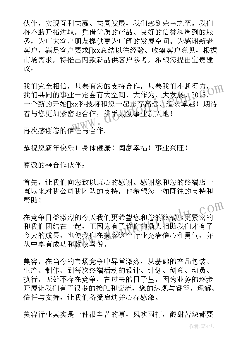 感谢信合作公司伙伴(汇总5篇)